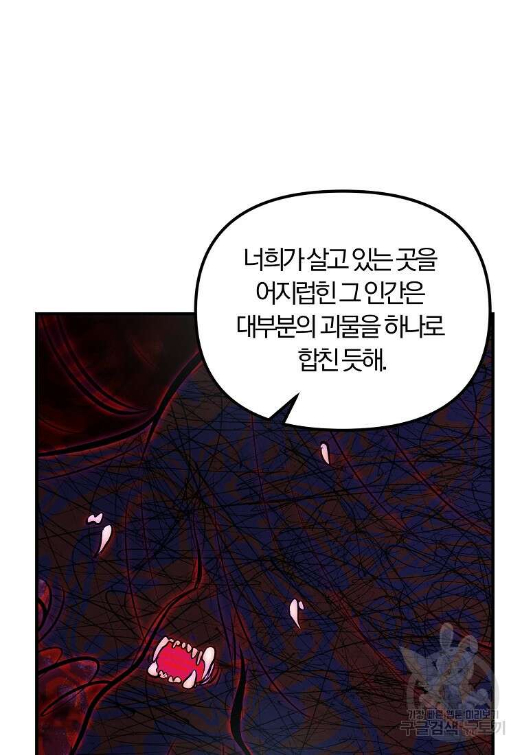 악역인데, 인기가 너무 많다 85화 37