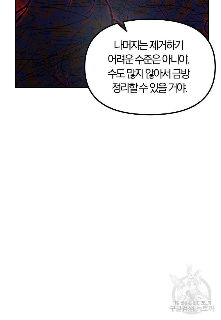 악역인데, 인기가 너무 많다 85화 38