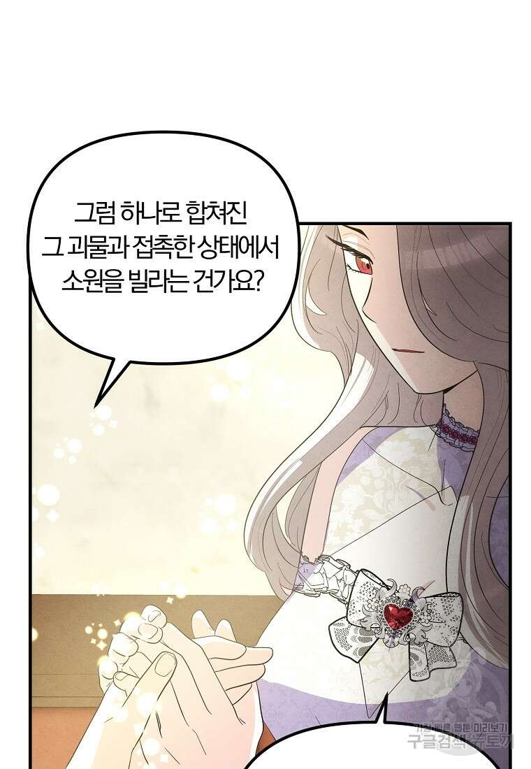 악역인데, 인기가 너무 많다 85화 39