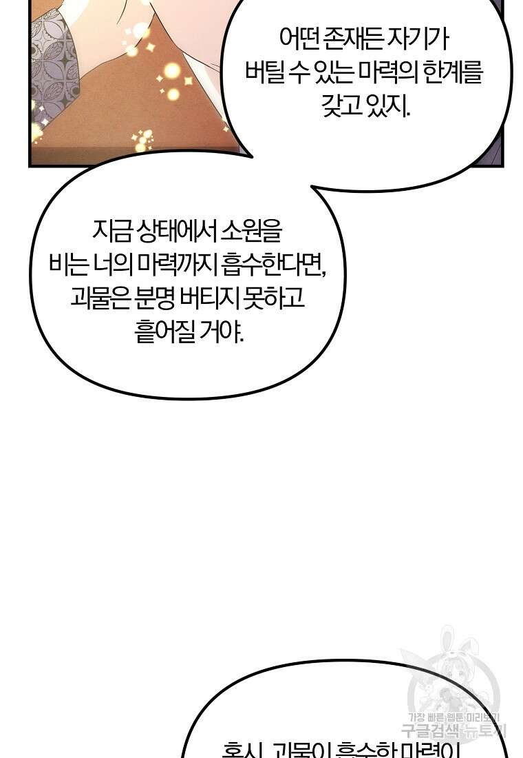 악역인데, 인기가 너무 많다 85화 40