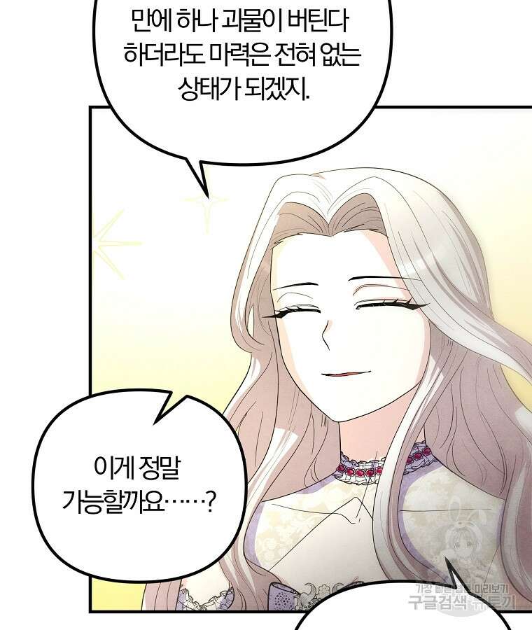 악역인데, 인기가 너무 많다 85화 42