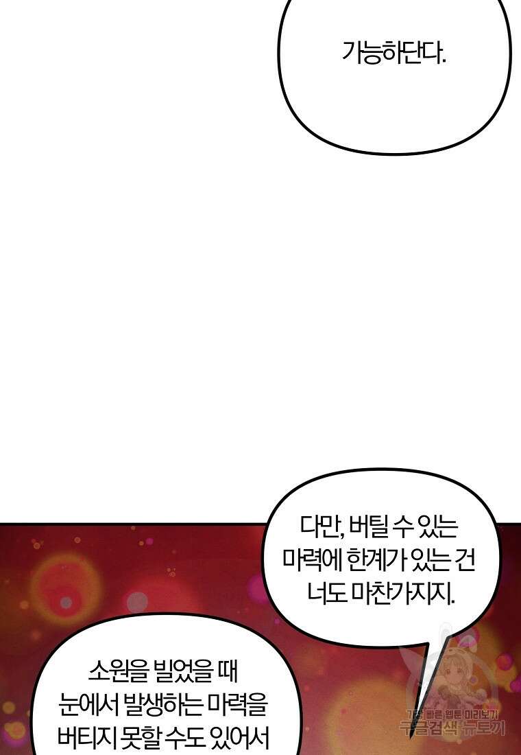 악역인데, 인기가 너무 많다 85화 43