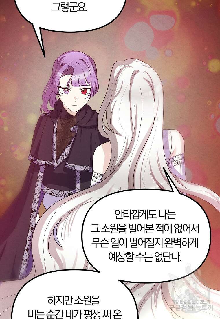 악역인데, 인기가 너무 많다 85화 44