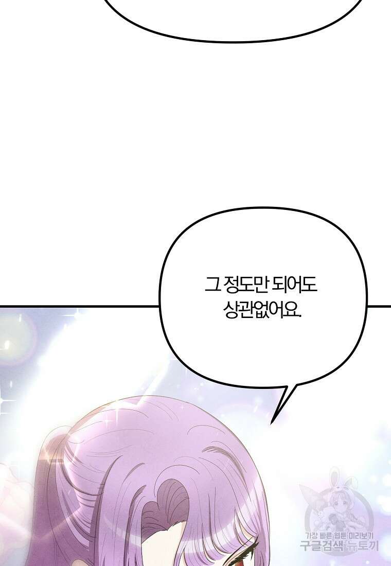 악역인데, 인기가 너무 많다 85화 47