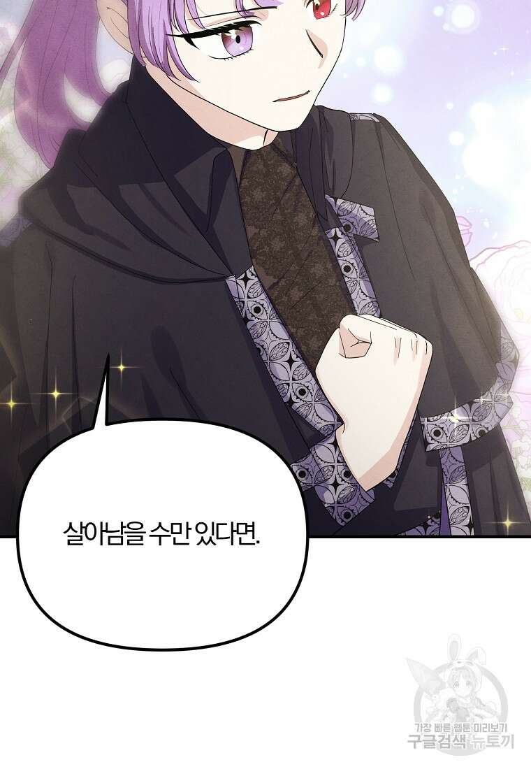 악역인데, 인기가 너무 많다 85화 48