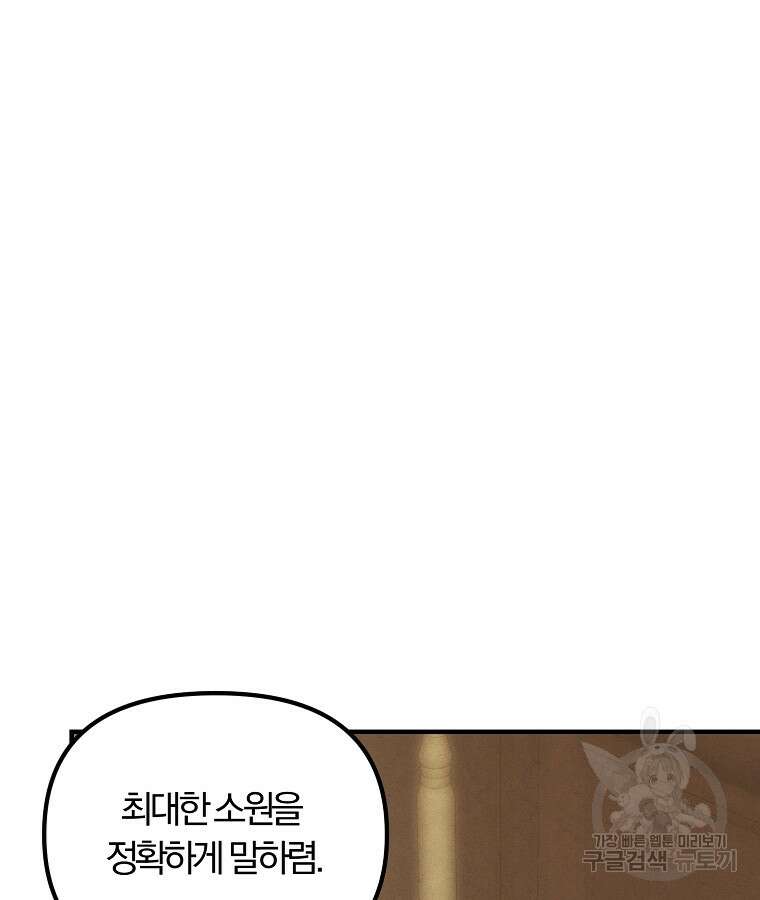 악역인데, 인기가 너무 많다 85화 49