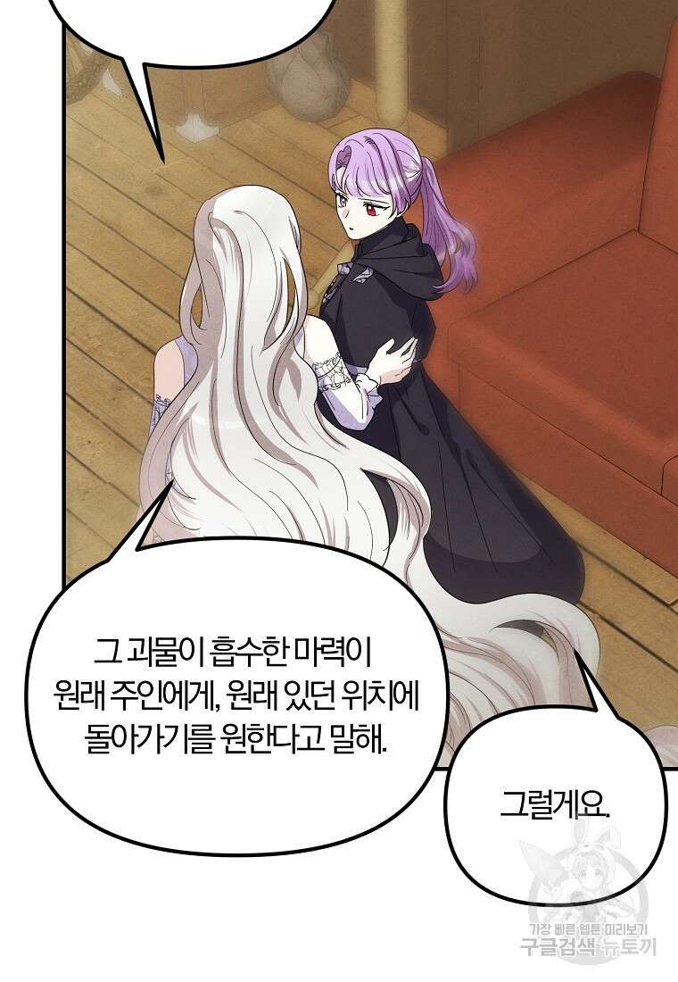 악역인데, 인기가 너무 많다 85화 50