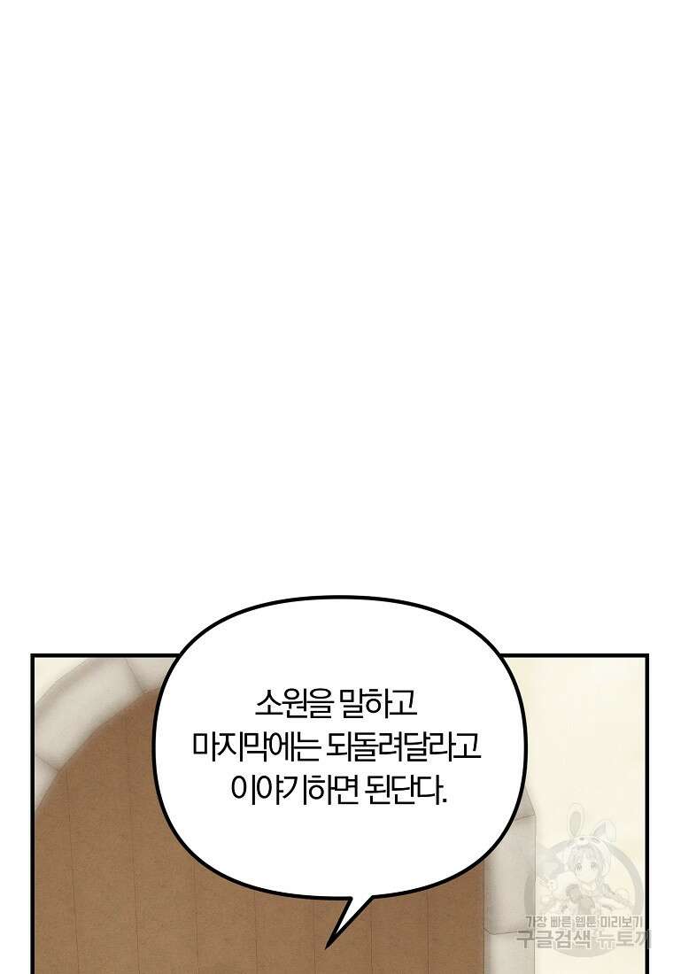 악역인데, 인기가 너무 많다 85화 51