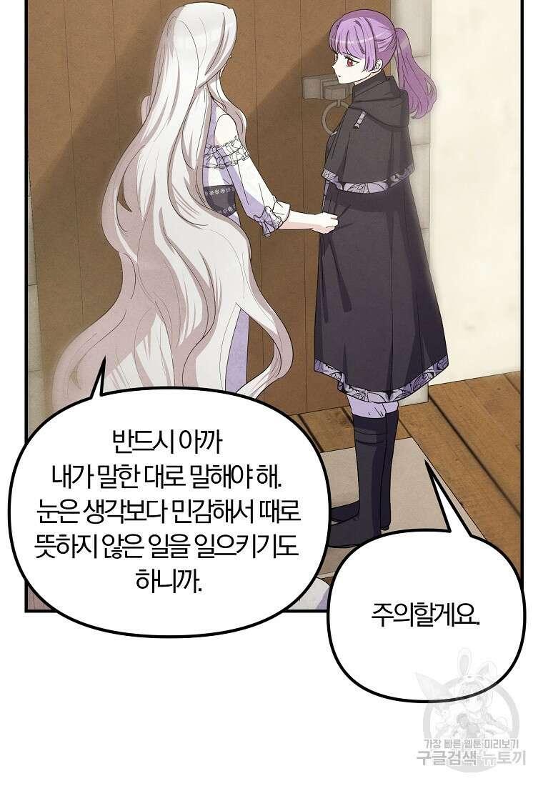악역인데, 인기가 너무 많다 85화 52