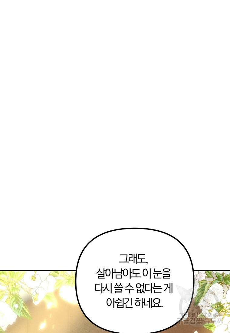 악역인데, 인기가 너무 많다 85화 53