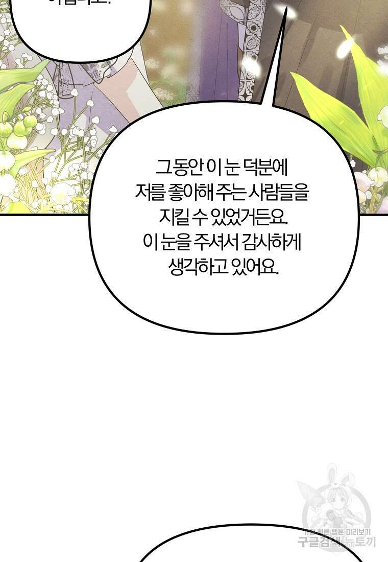 악역인데, 인기가 너무 많다 85화 55
