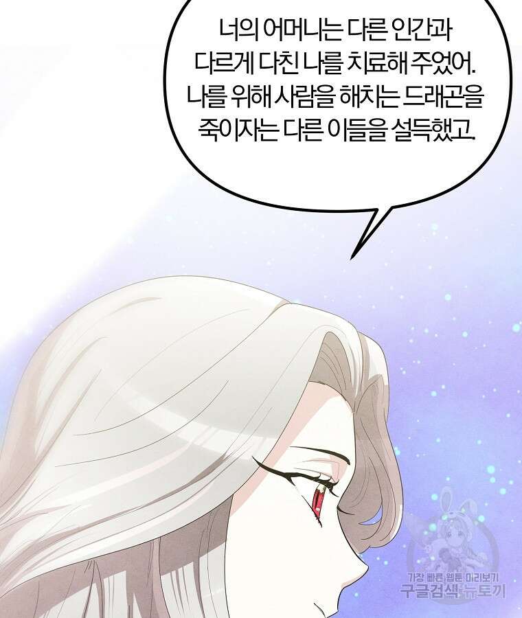 악역인데, 인기가 너무 많다 85화 56