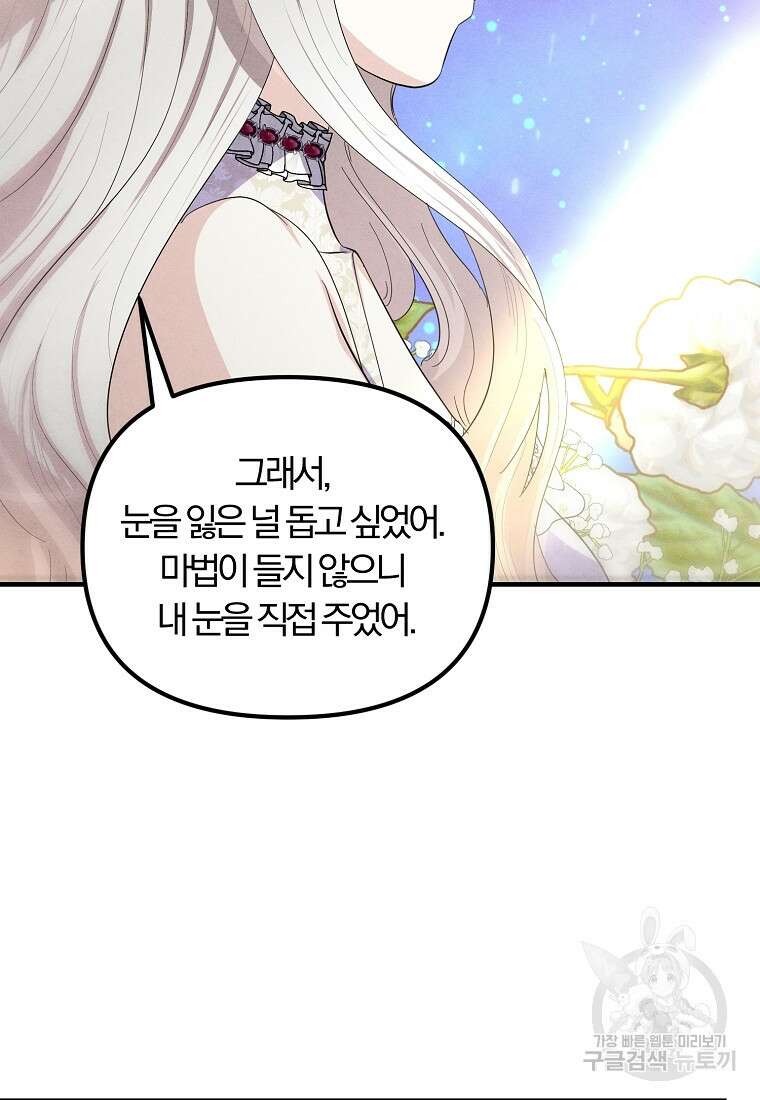 악역인데, 인기가 너무 많다 85화 57