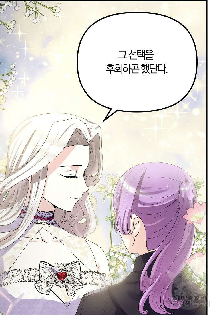악역인데, 인기가 너무 많다 85화 58