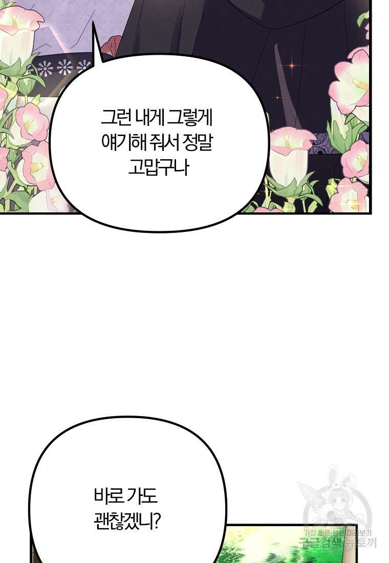 악역인데, 인기가 너무 많다 85화 59