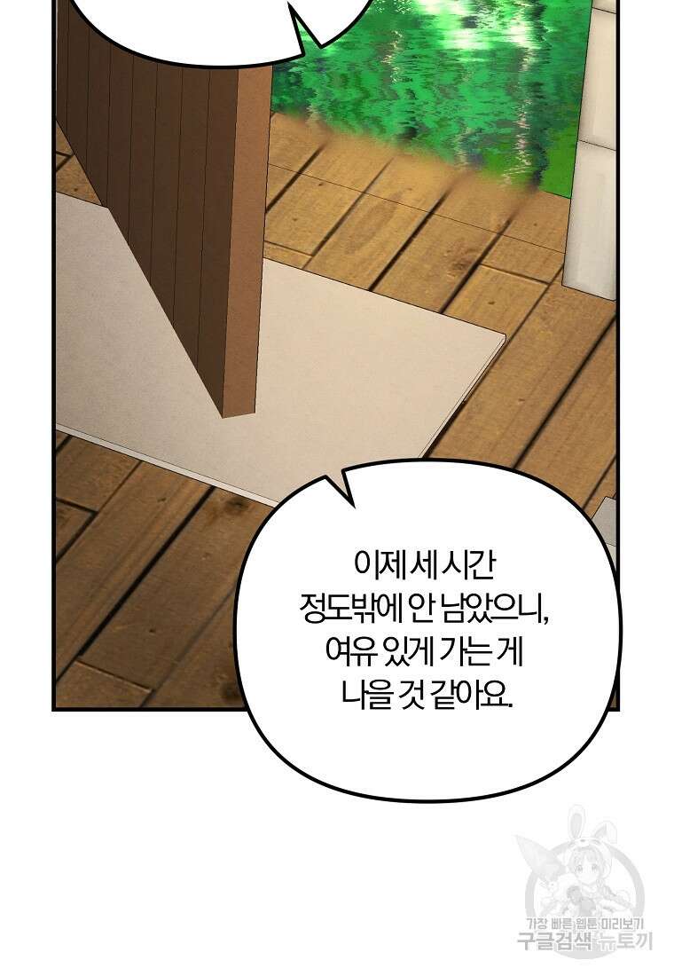 악역인데, 인기가 너무 많다 85화 60