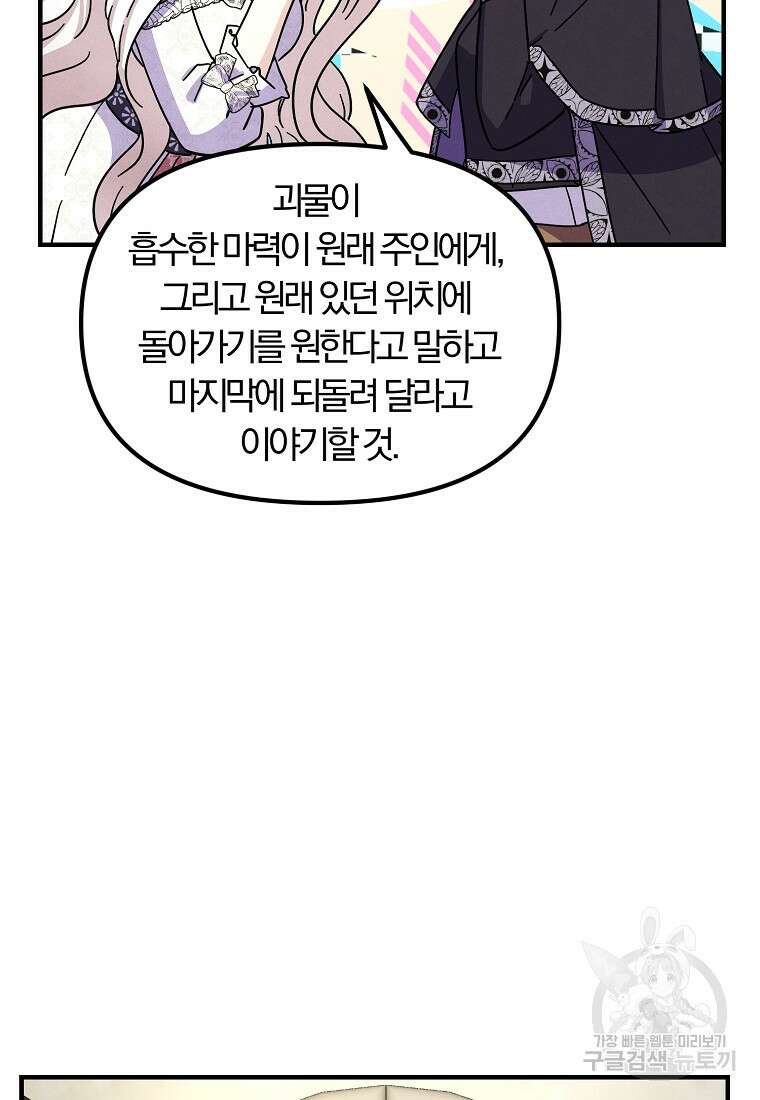 악역인데, 인기가 너무 많다 85화 62