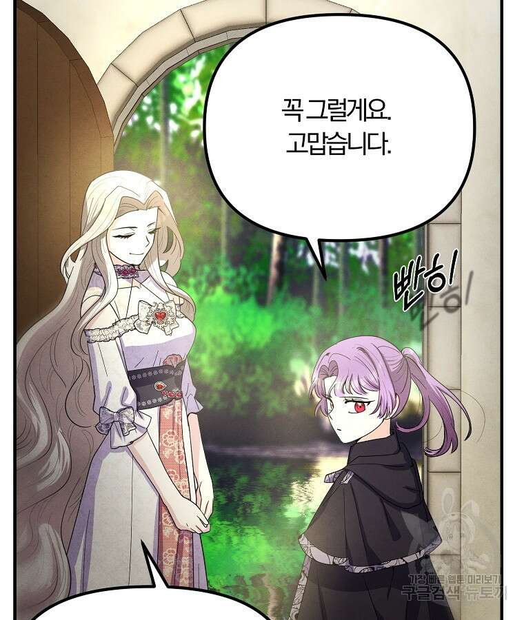 악역인데, 인기가 너무 많다 85화 63