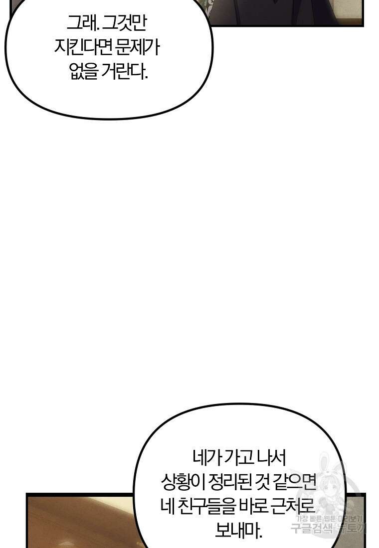악역인데, 인기가 너무 많다 85화 64