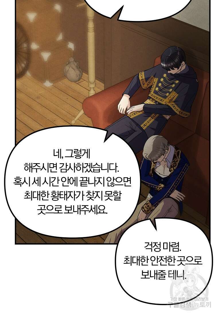 악역인데, 인기가 너무 많다 85화 65