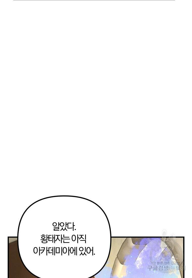악역인데, 인기가 너무 많다 85화 68
