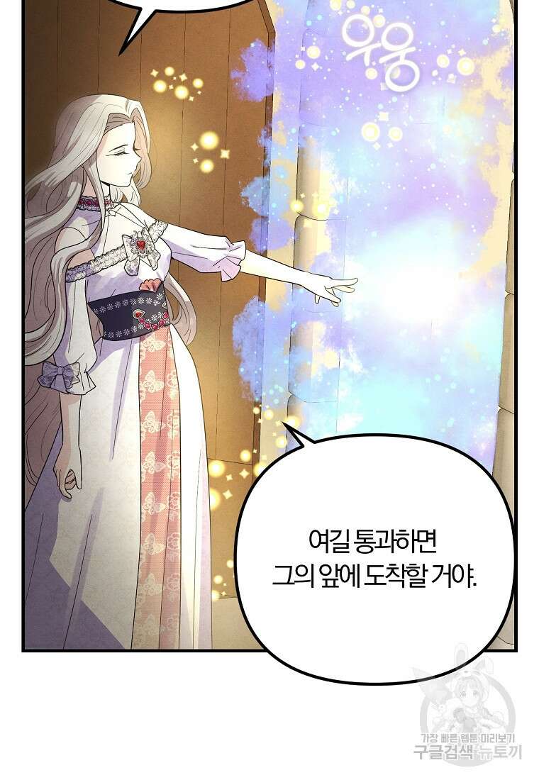 악역인데, 인기가 너무 많다 85화 69