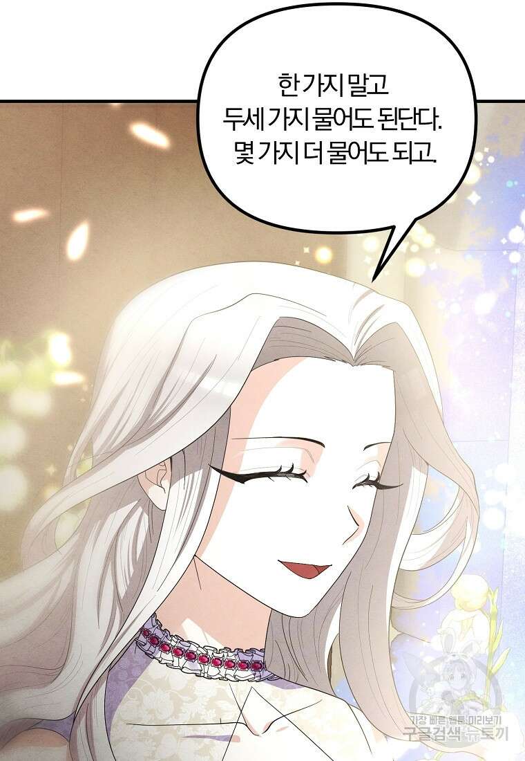 악역인데, 인기가 너무 많다 85화 72