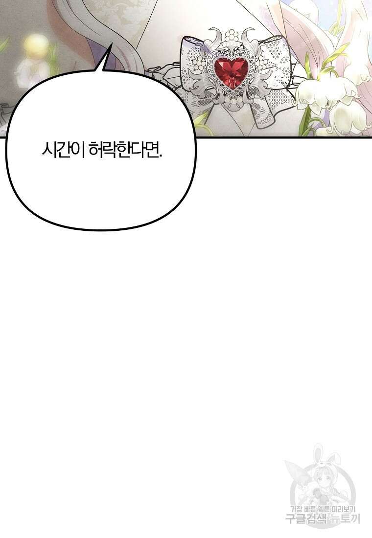 악역인데, 인기가 너무 많다 85화 73