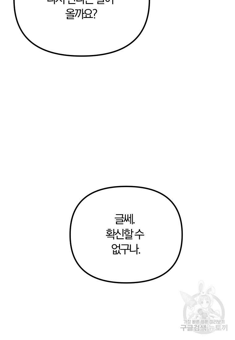 악역인데, 인기가 너무 많다 85화 75