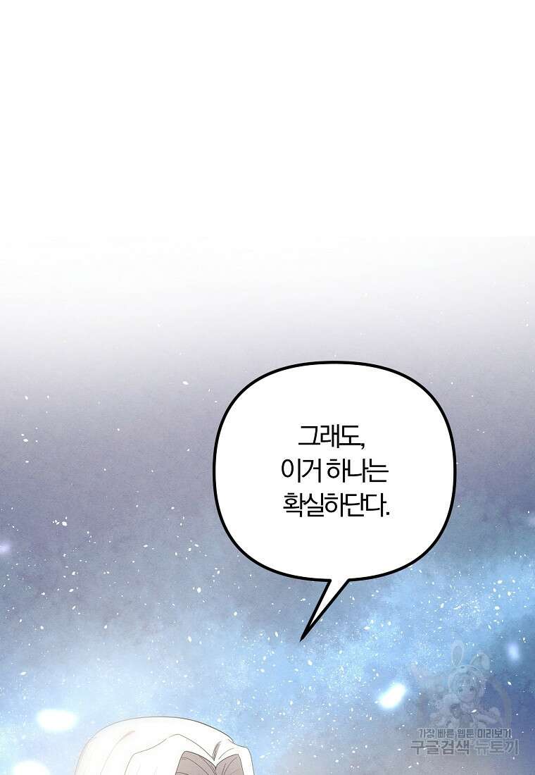 악역인데, 인기가 너무 많다 85화 76