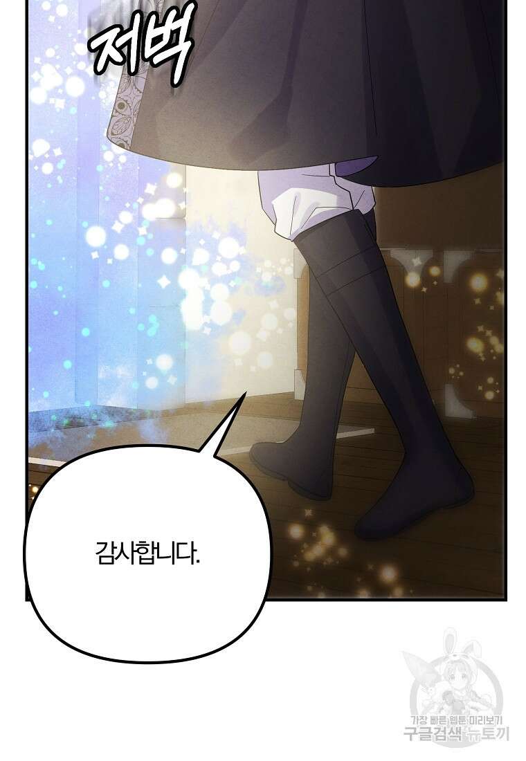 악역인데, 인기가 너무 많다 85화 78