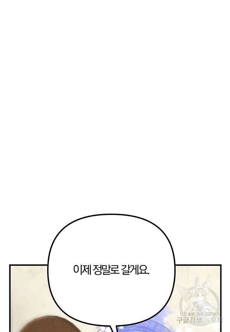 악역인데, 인기가 너무 많다 85화 79