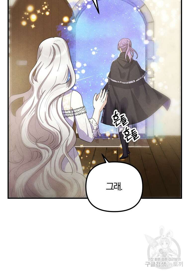 악역인데, 인기가 너무 많다 85화 80