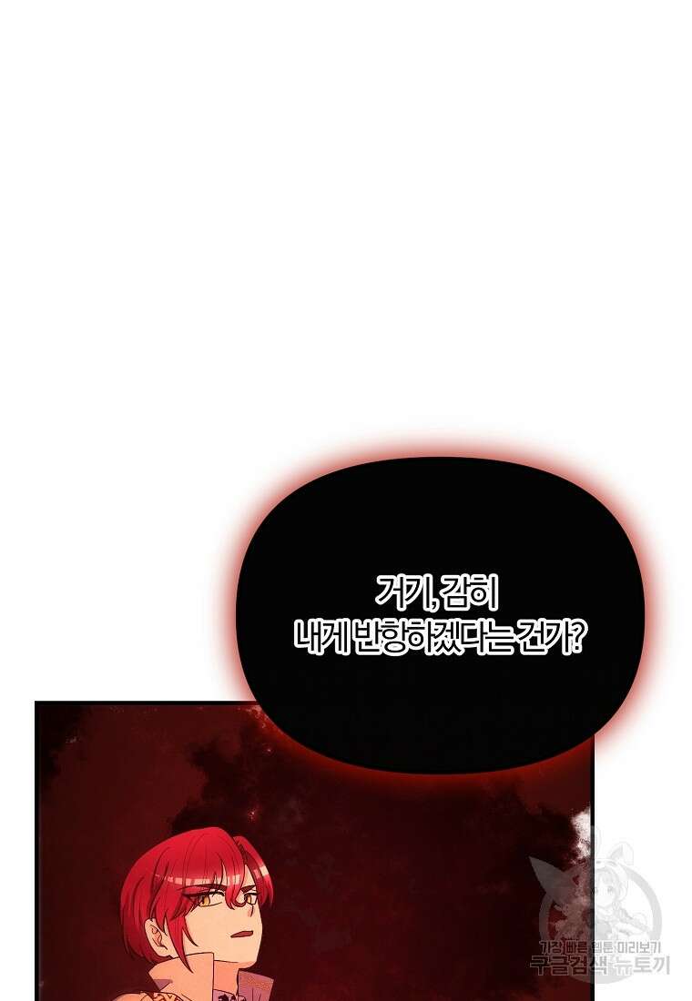 악역인데, 인기가 너무 많다 85화 88