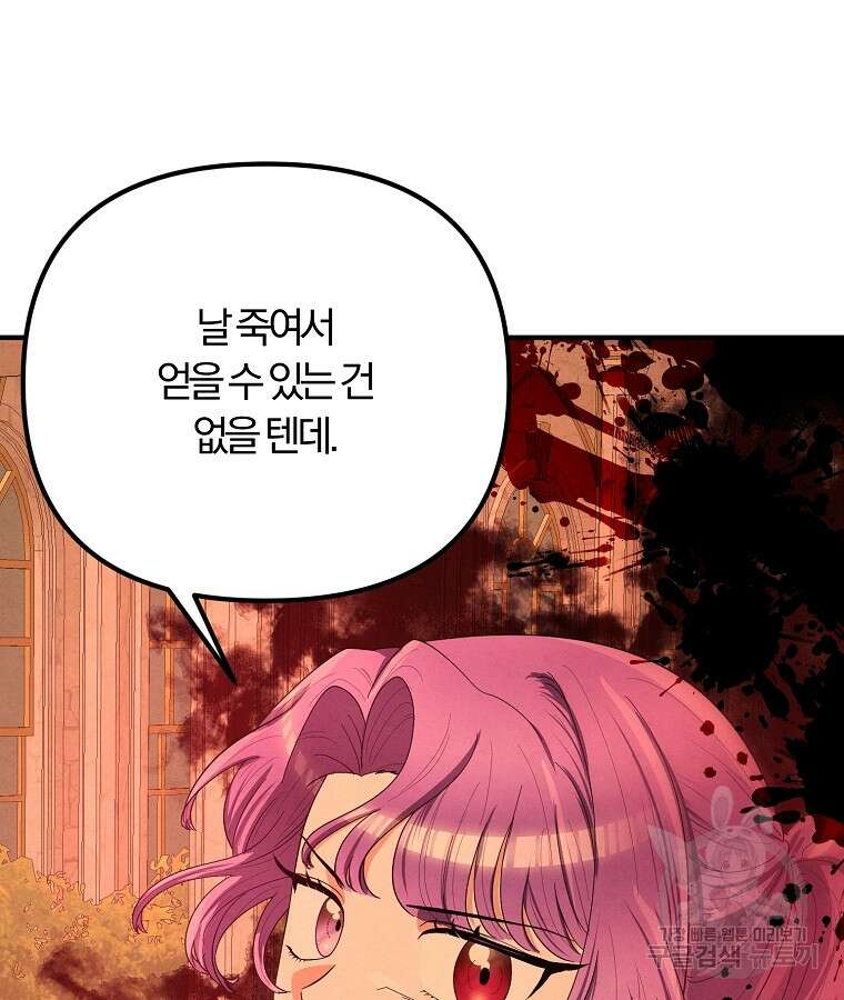악역인데, 인기가 너무 많다 85화 90