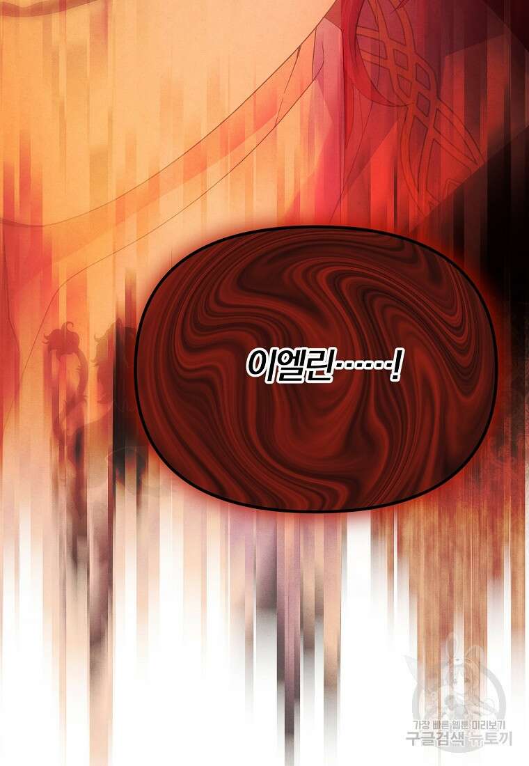 악역인데, 인기가 너무 많다 85화 94