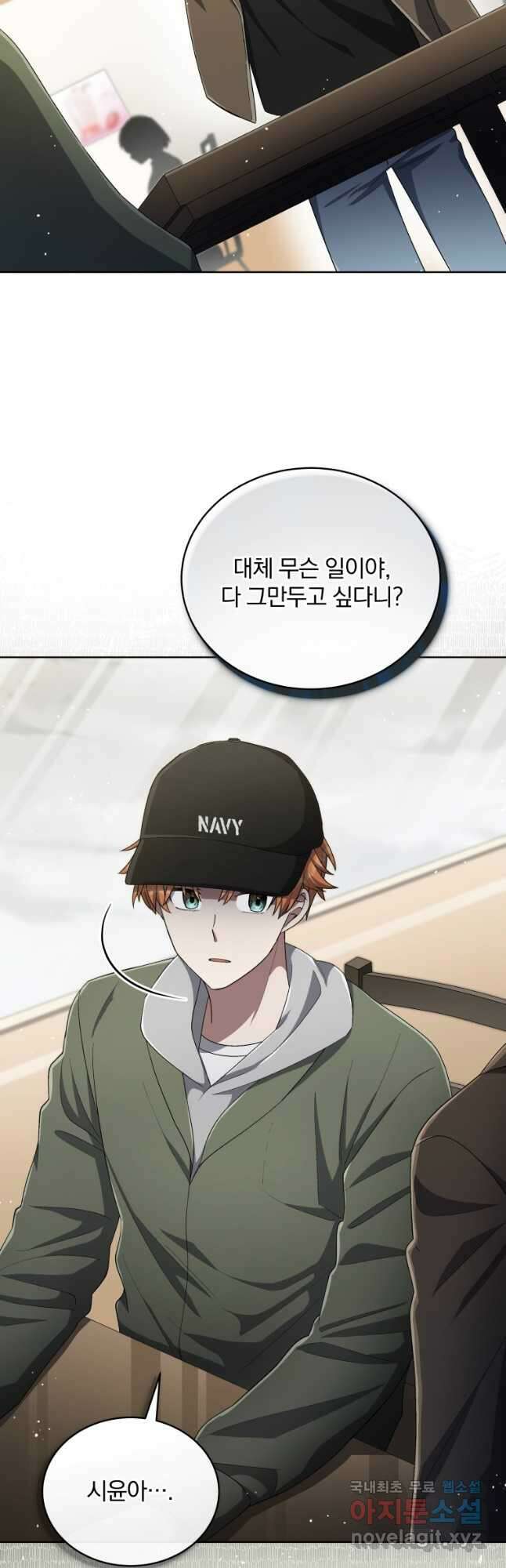 인생 2회차 만능 아이돌 41화 2