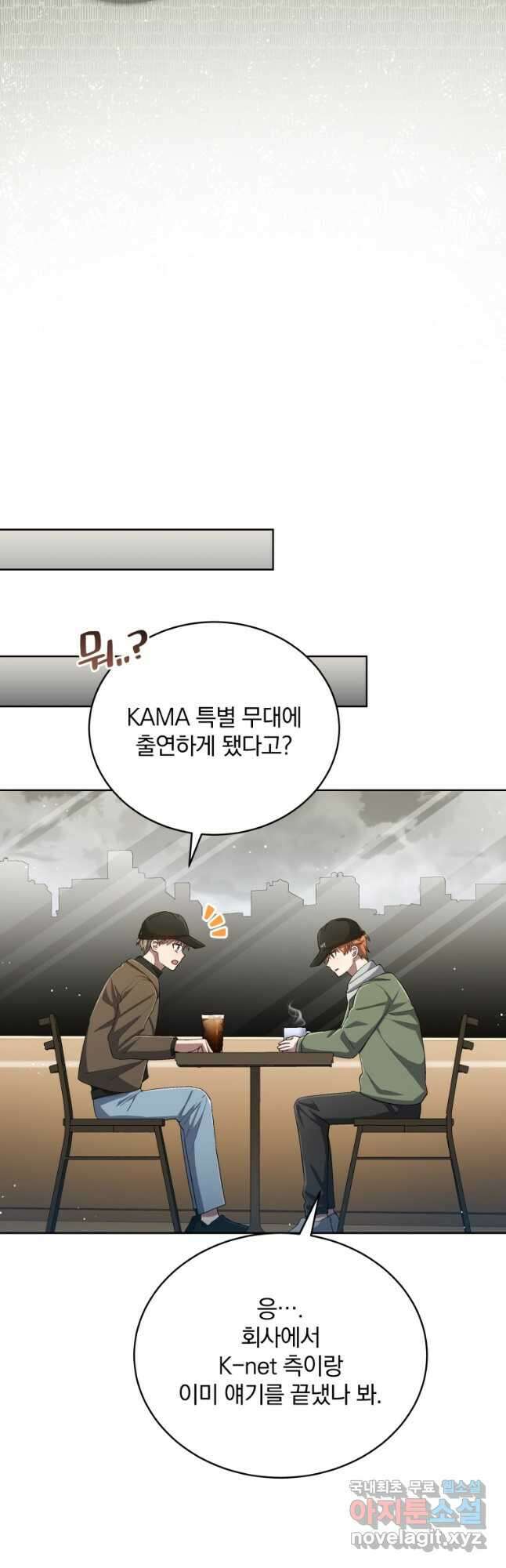 인생 2회차 만능 아이돌 41화 3