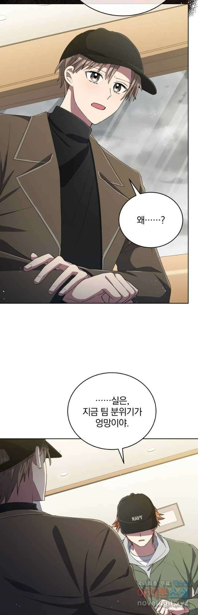 인생 2회차 만능 아이돌 41화 5