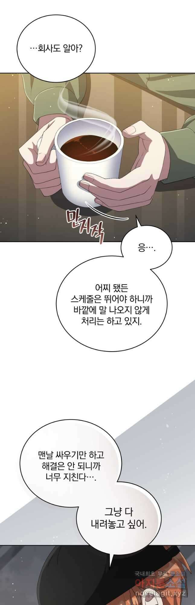 인생 2회차 만능 아이돌 41화 8