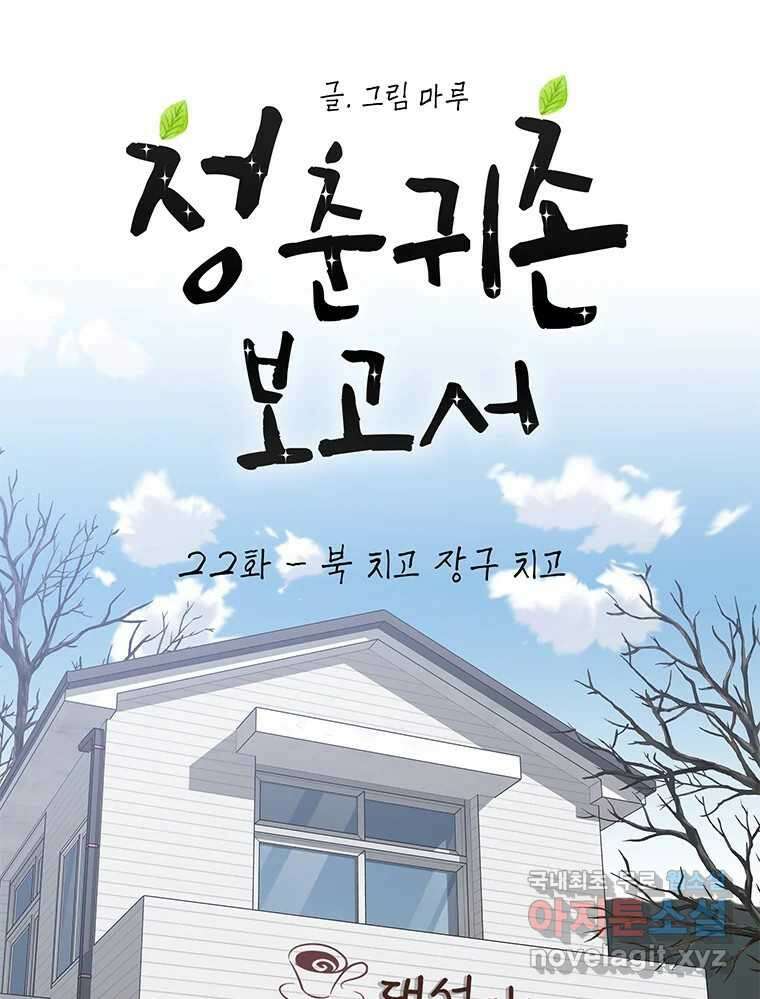 청춘귀촌보고서 22화 북 치고 장구 치고 15