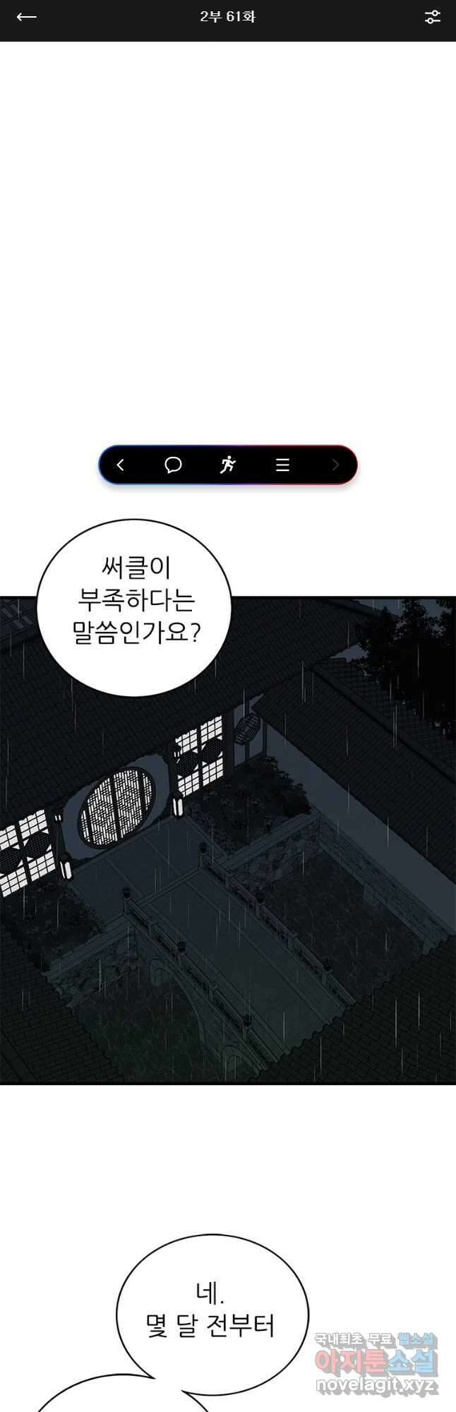 살어리랏다 시즌2 61화 1