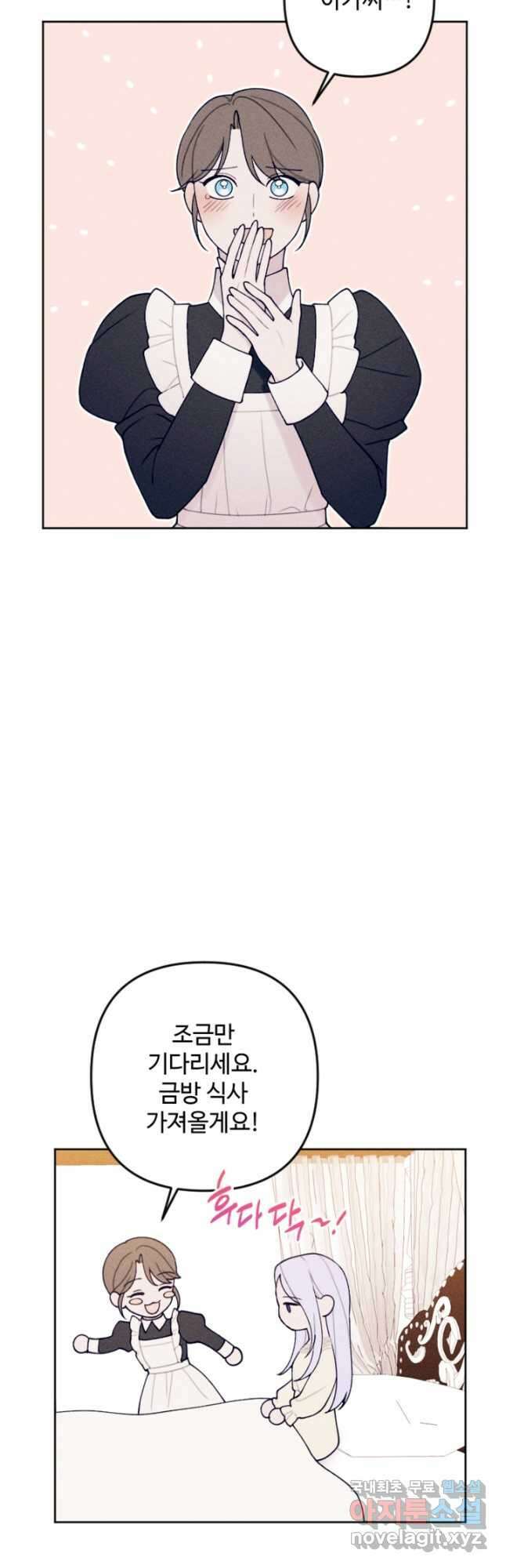 남이 된 남동생이 남편이 되려 한다 70화 4