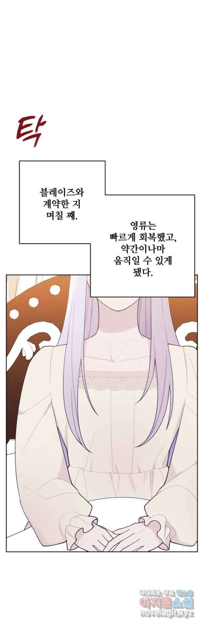 남이 된 남동생이 남편이 되려 한다 70화 5