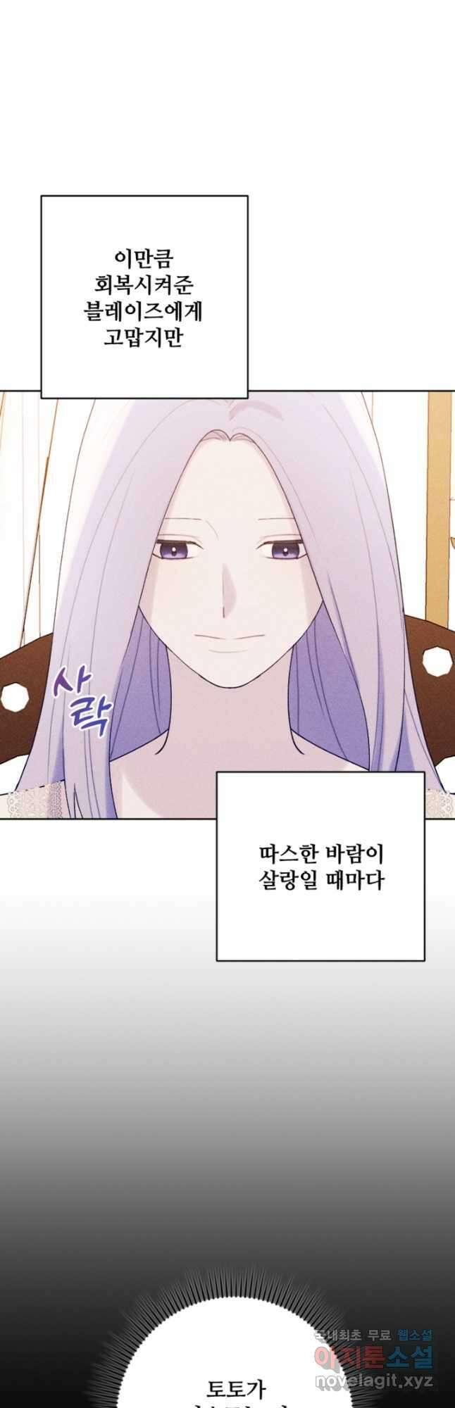 남이 된 남동생이 남편이 되려 한다 70화 6