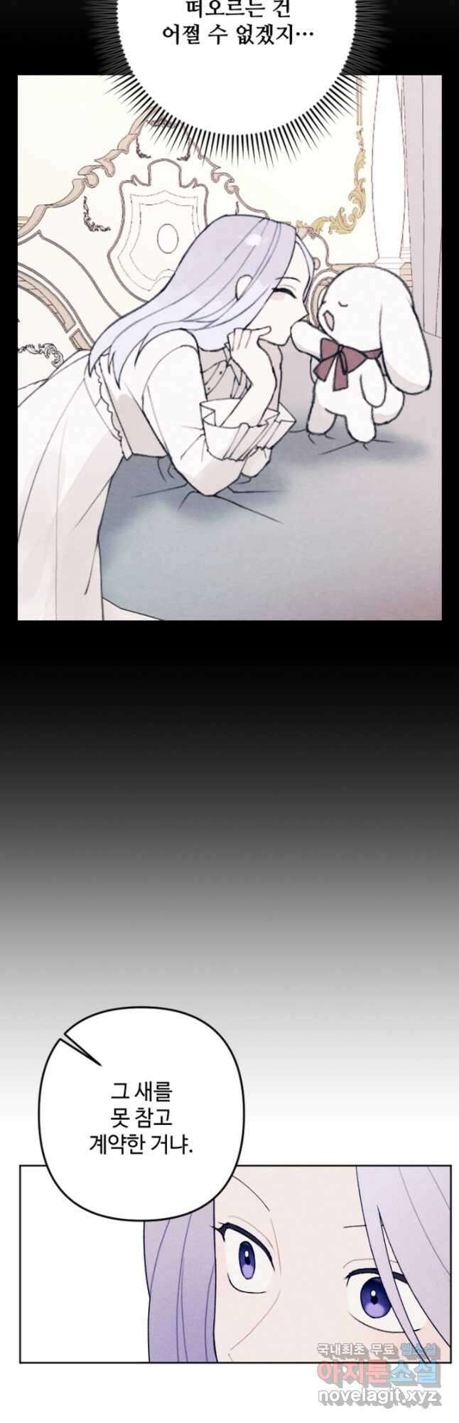 남이 된 남동생이 남편이 되려 한다 70화 7