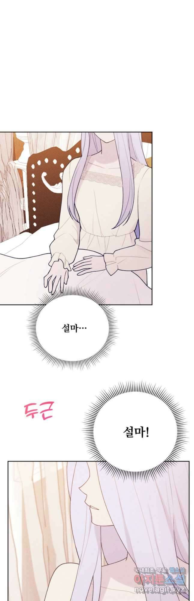 남이 된 남동생이 남편이 되려 한다 70화 8