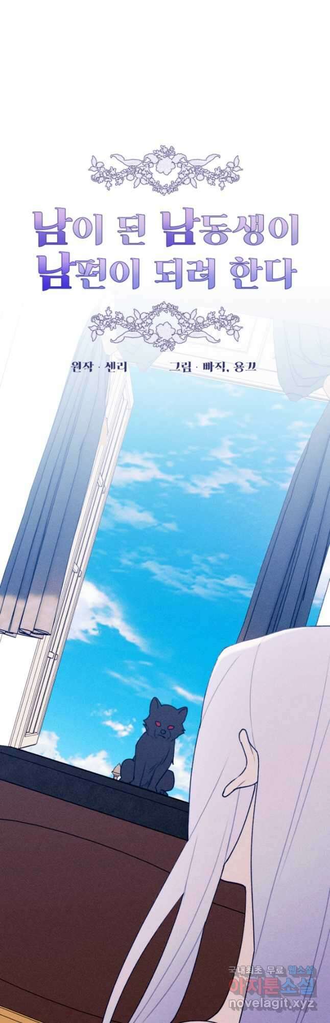 남이 된 남동생이 남편이 되려 한다 70화 11