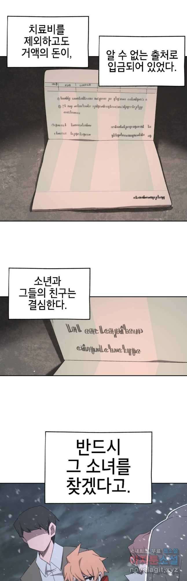 드래곤에고 시즌3 29화 2