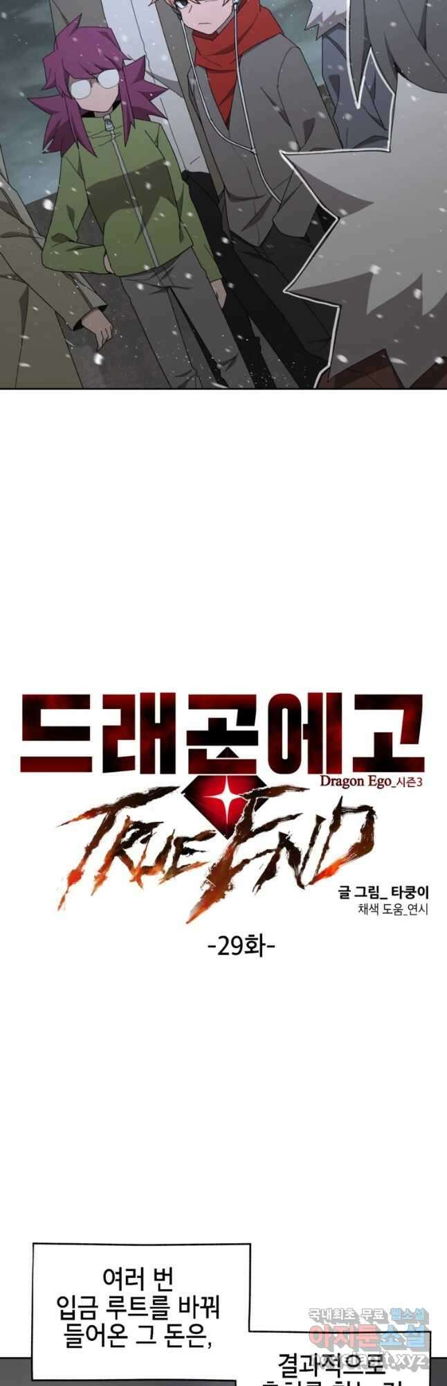 드래곤에고 시즌3 29화 3